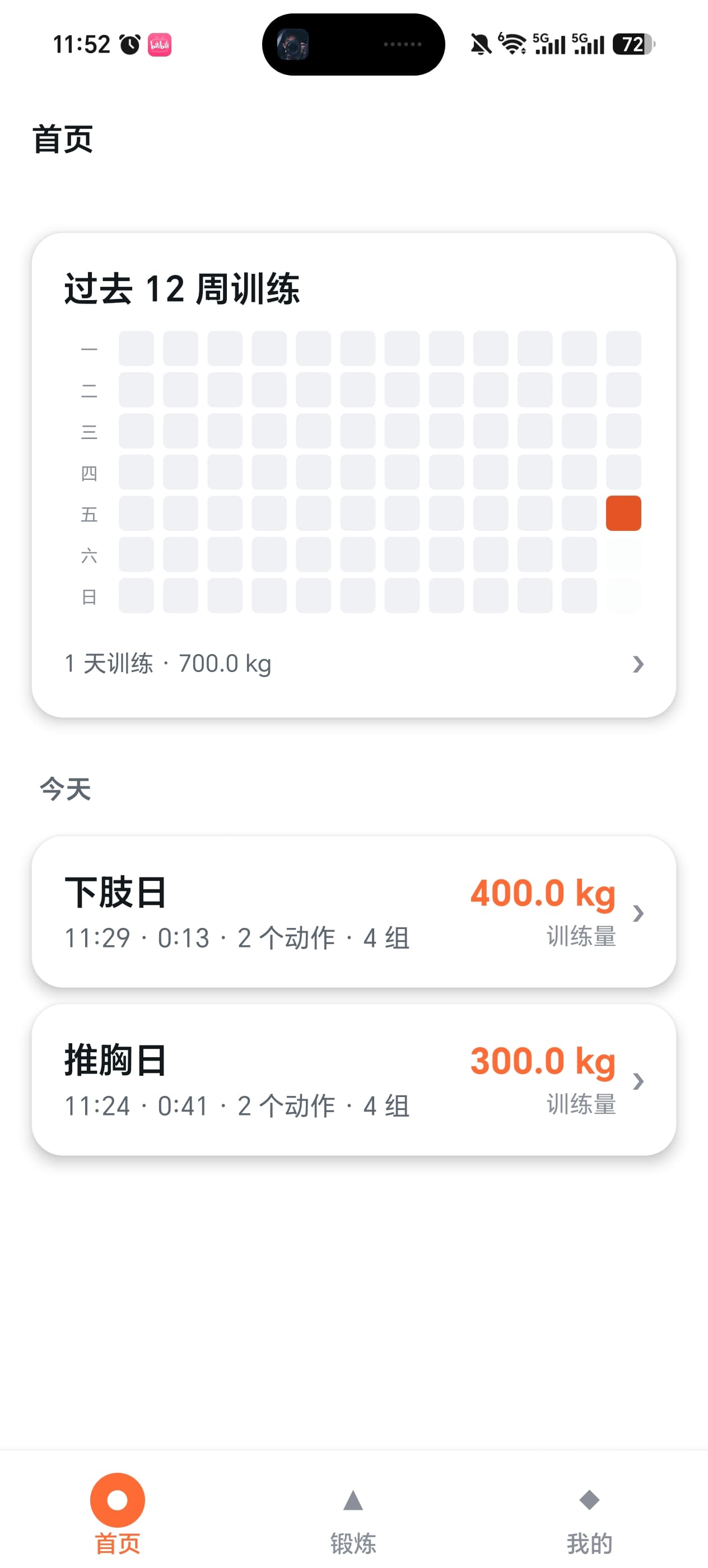锻炼2点零