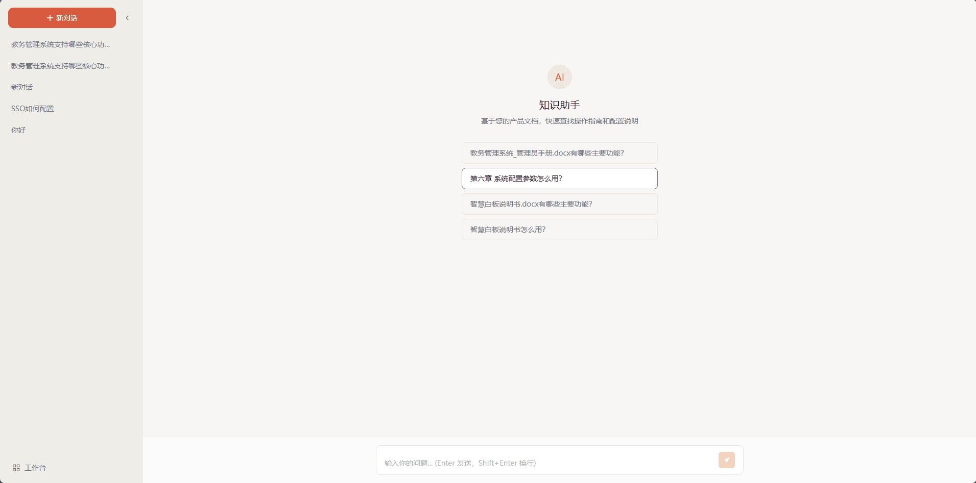 RAG 内部智能助手