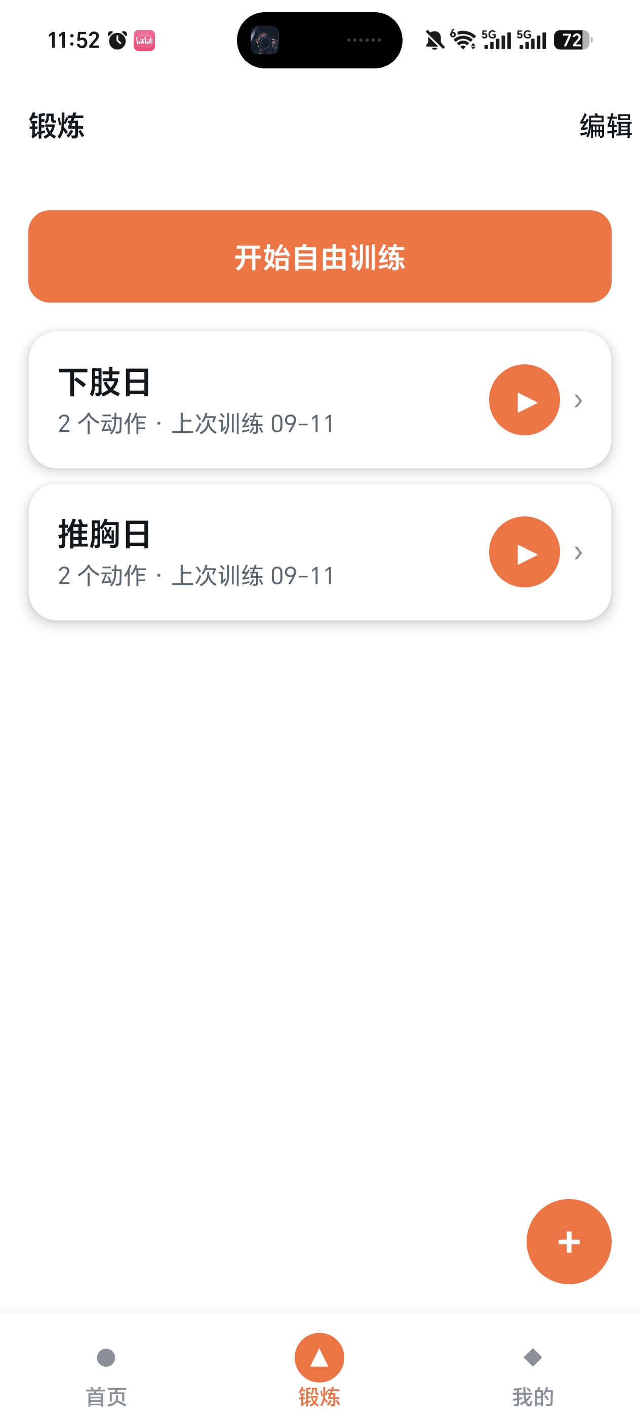 锻炼2点零 - 1