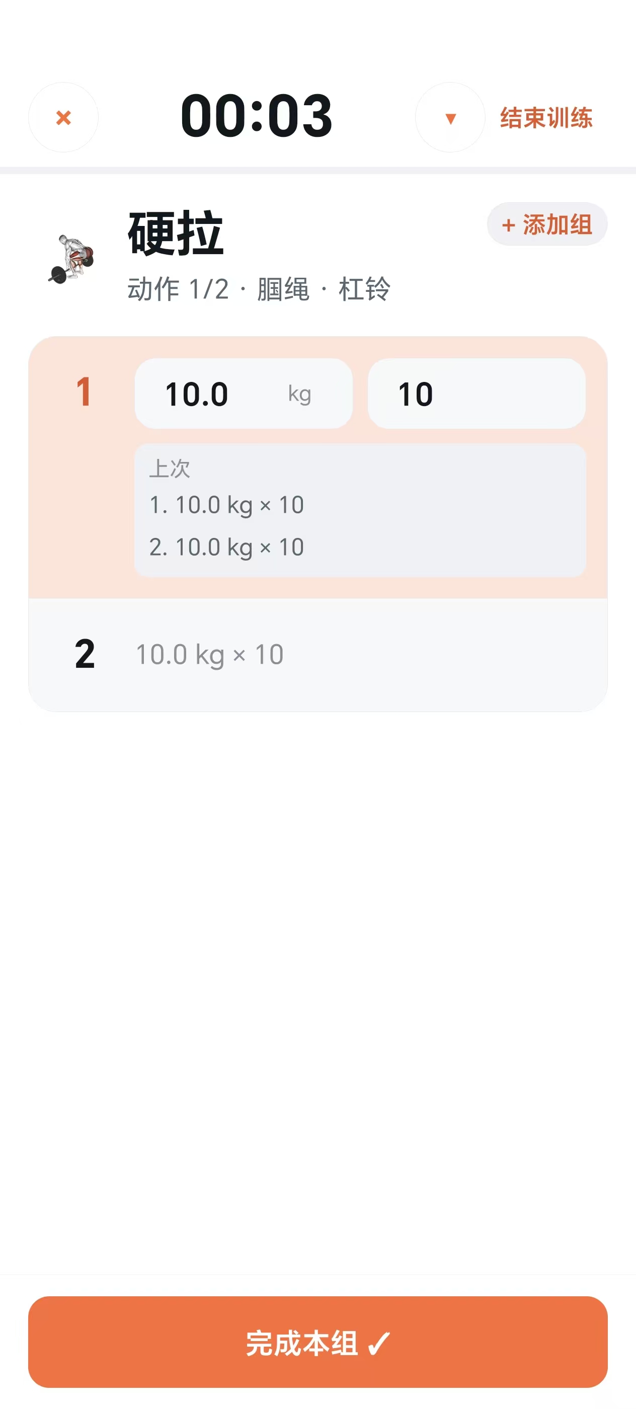 锻炼2点零 - 3