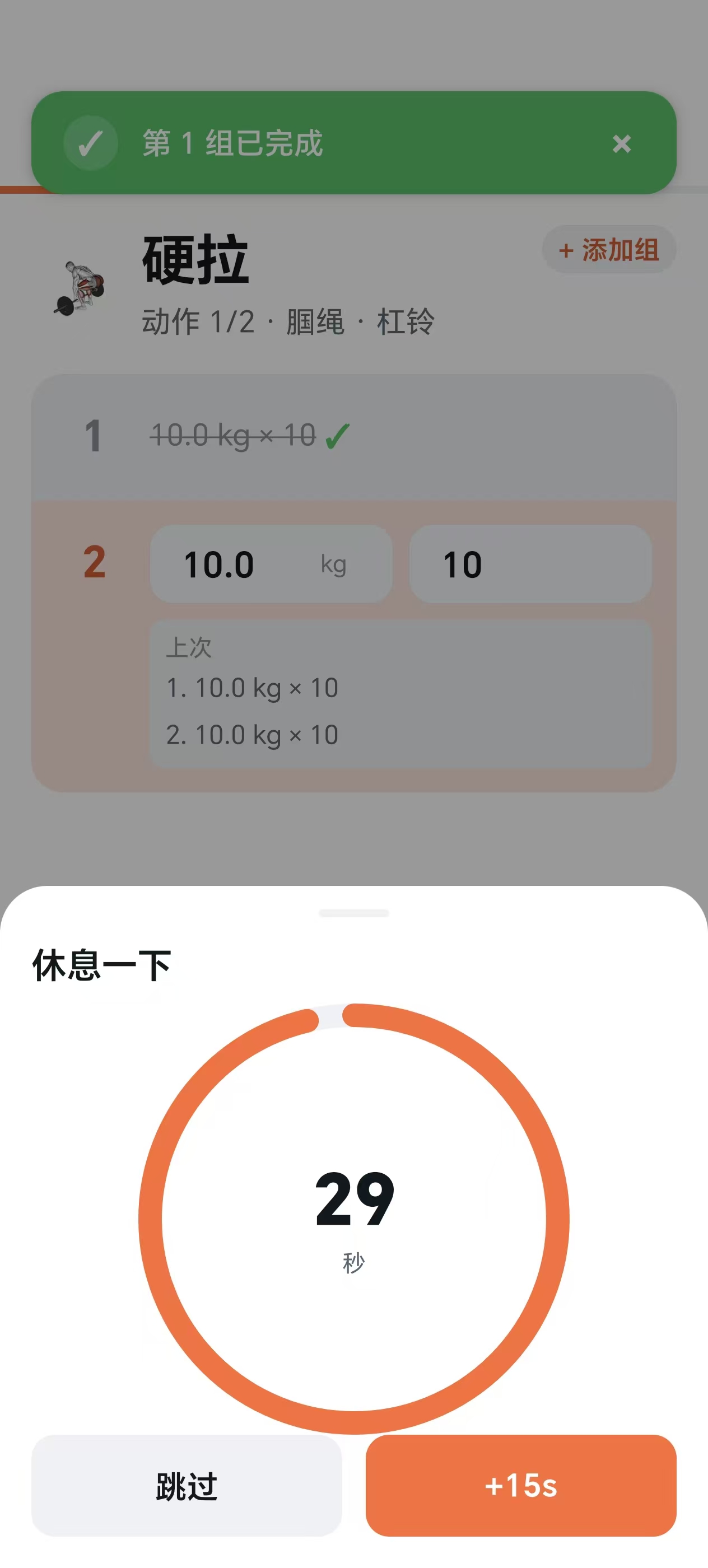 锻炼2点零 - 4