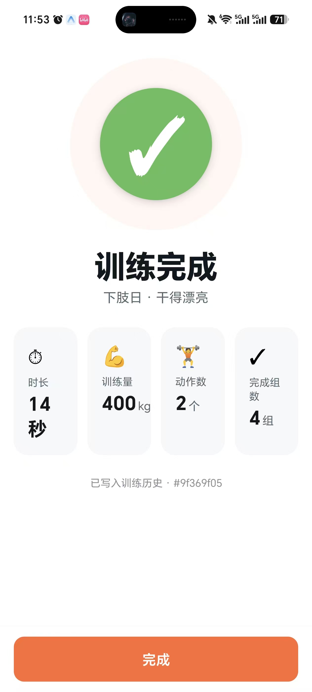 锻炼2点零 - 5