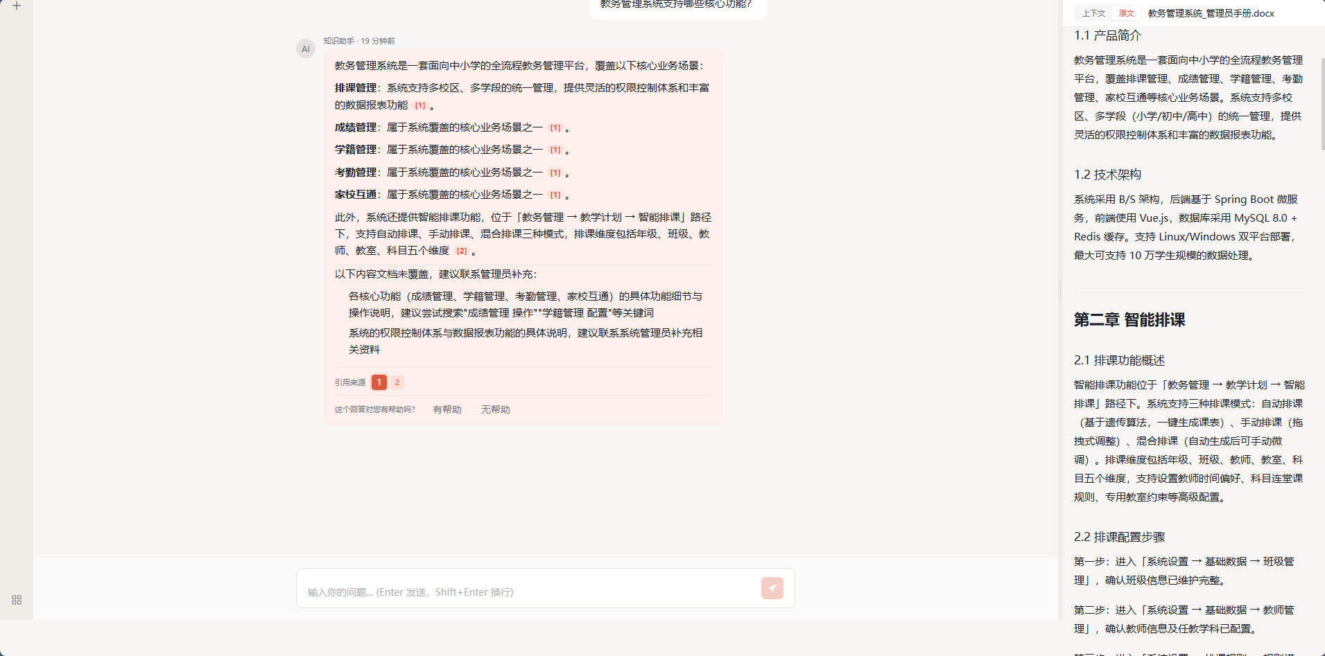 RAG 内部智能助手 - 3