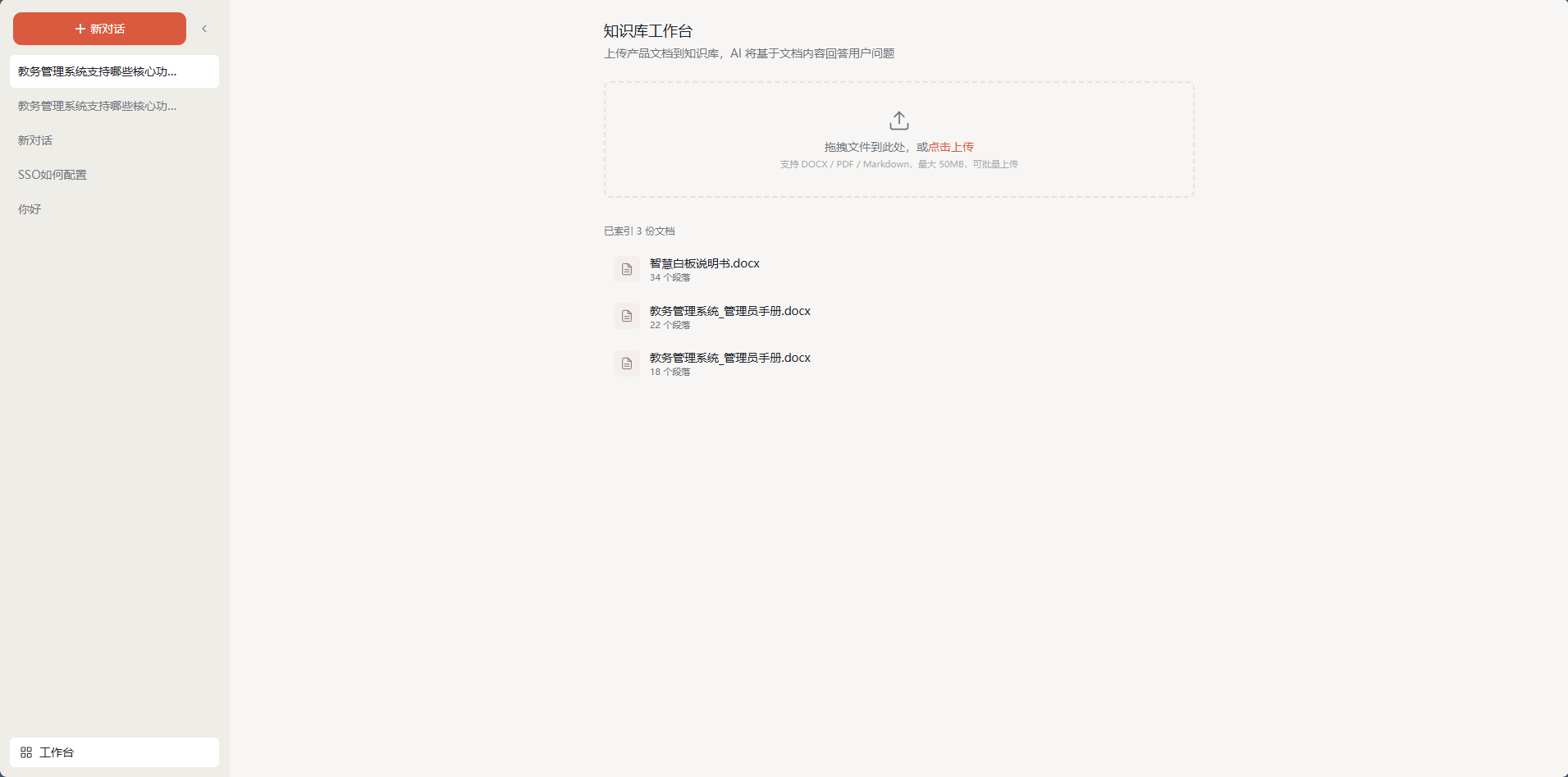 RAG 内部智能助手 - 4